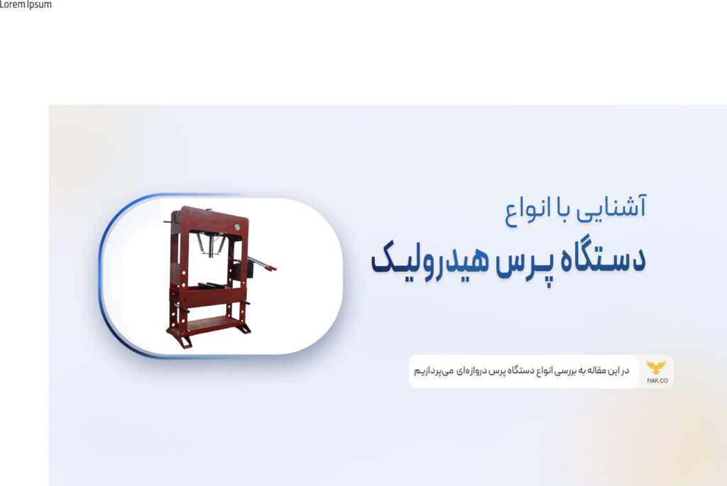دستگاه پرس
