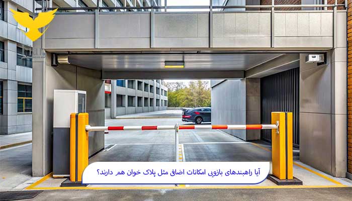 % فیدار آروند سپاهان راهبندهای هوشمند پلاک خوان، مدیریت خودکار پارکینگ