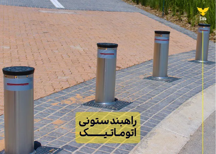 راهبند ستونی اتوماتیک | فیدار آروند