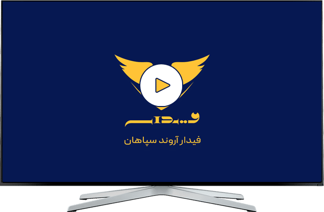 گروه صنعتی فیدار آروند سپاهان