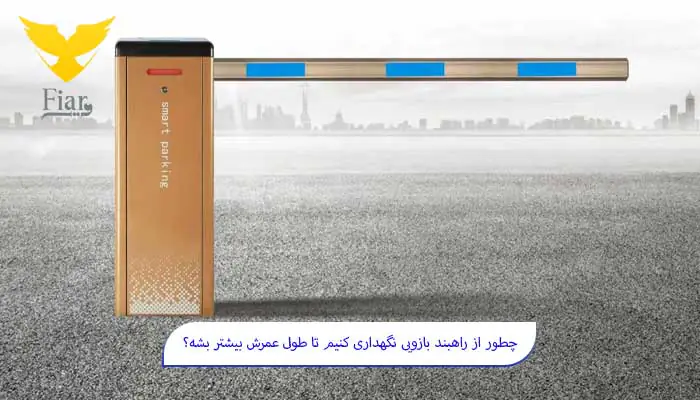 % فیدار آروند سپاهان افزایش طول عمر راهبند بازویی