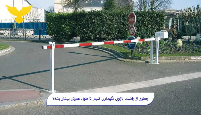 % فیدار آروند سپاهان .سرویس دوره ای راهبند بازویی